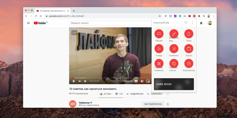 10 полезных браузерных расширений для работы с YouTube