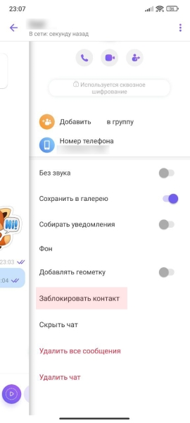 Как заблокировать человека в Viber